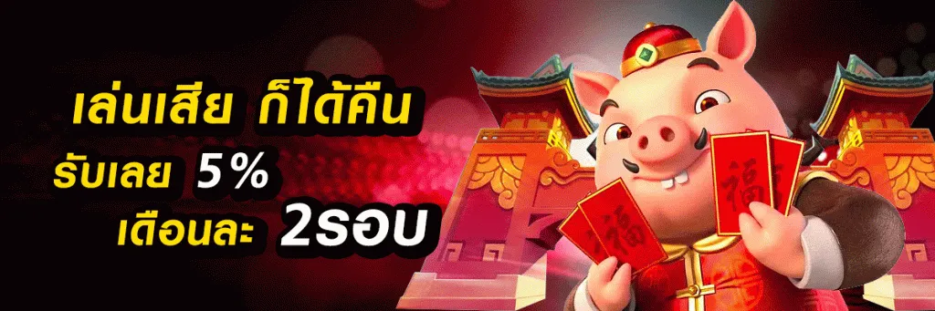 บาคาร่า ฝากผ่าน วอลเลท ไม่มีขั้นต่ํา เล่นเสี่ยได้คืน 5%