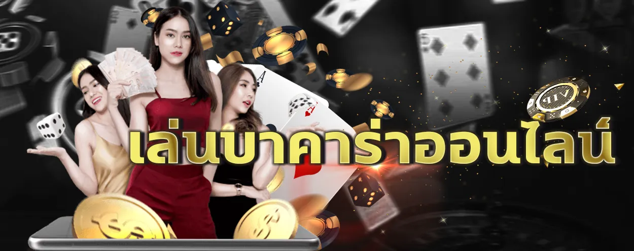 บาคาร่า วอลเล็ต